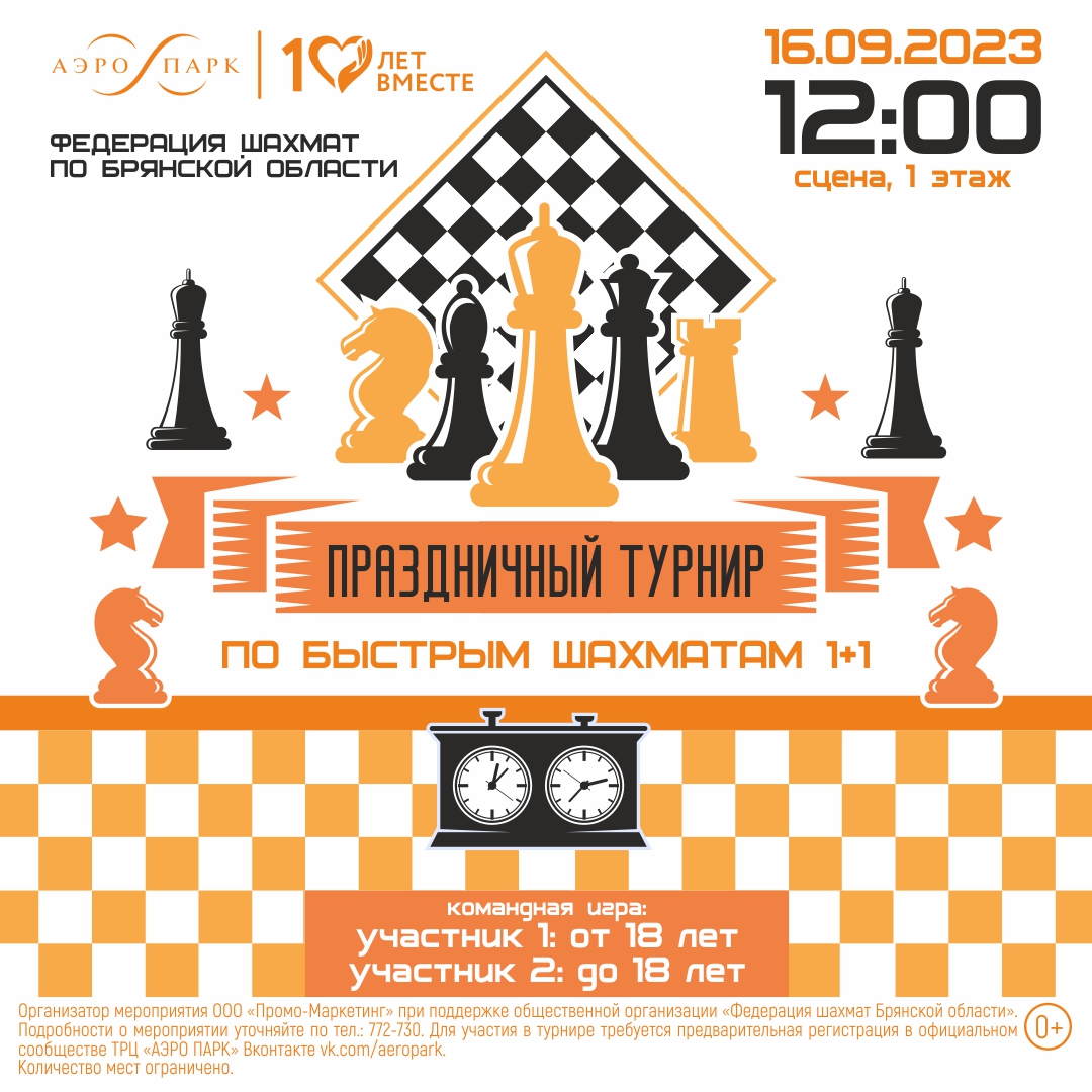 Праздничный турнир по быстрым шахматам