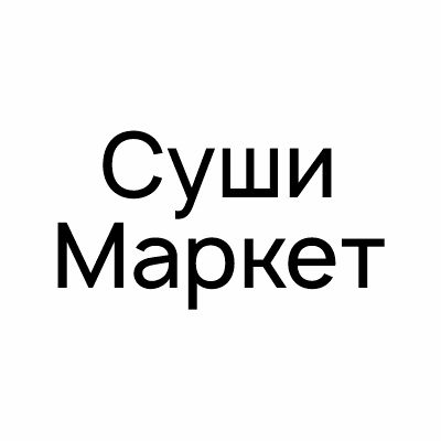 Суши Маркет