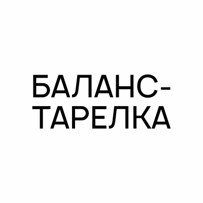 Баланс-тарелка