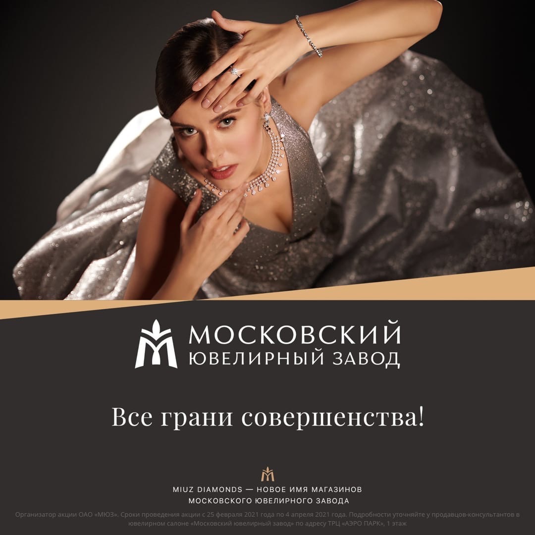 Скидки до 60% и подарки для покупателей в ювелирном салоне «Московский Ювелирный Завод»!