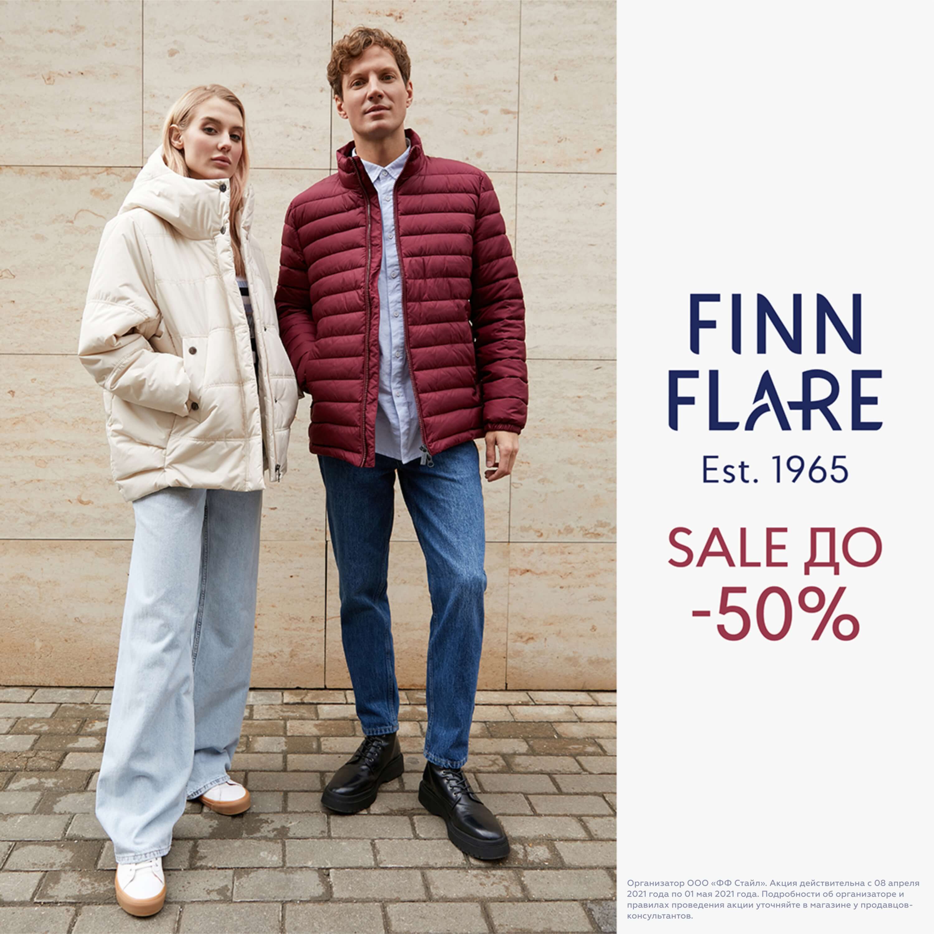 FiNN FLARE объявляет старт межсезонной распродажи