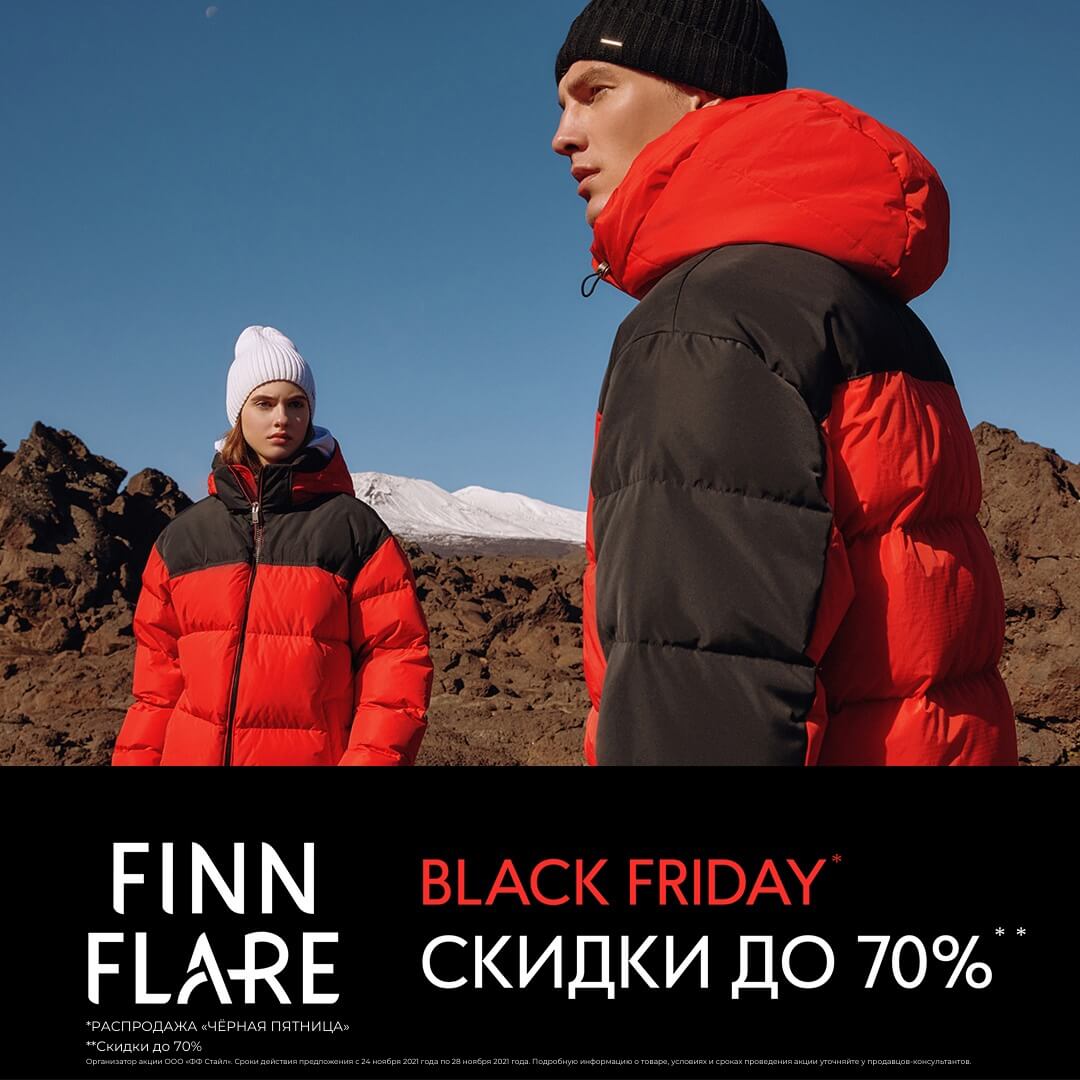 Чёрная пятница в FiNN FLARE