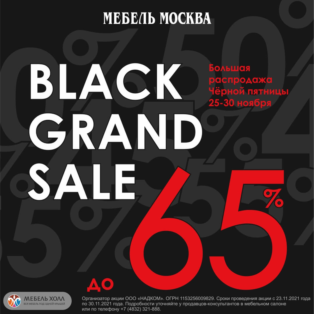 Black Grand Sale*