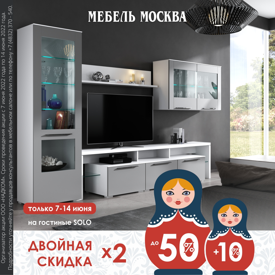 Двойная скидка на популярные гостиные SOLO в магазине «Мебель Москва»