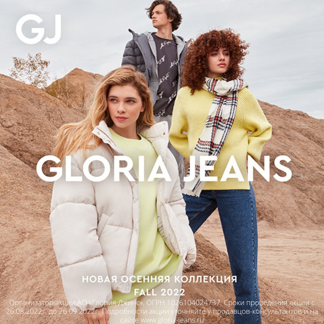 Новая осенняя коллекция Gloria Jeans