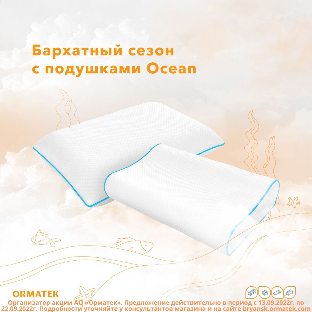 Бархатный сезон в подушками Ocean от магазина Ormatek