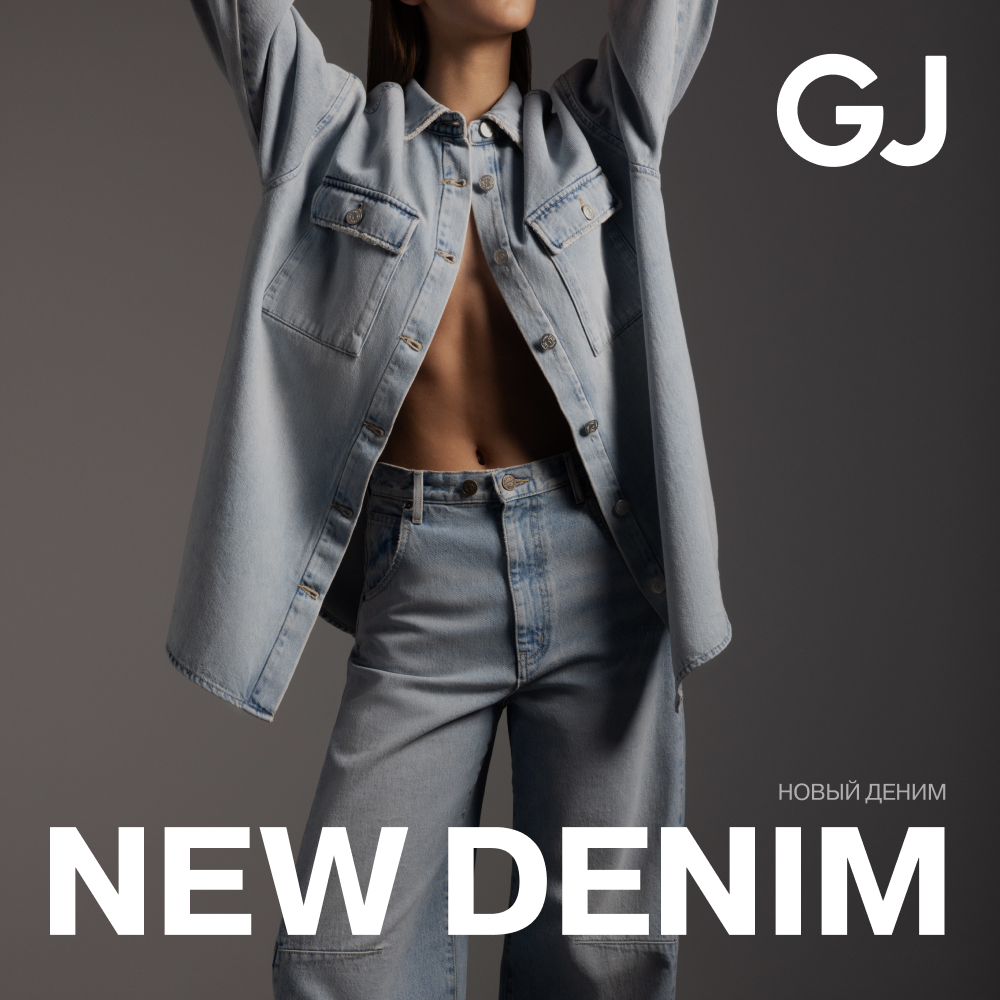 GJ представил обновленный гайд по посадкам джинсов для нее и для него.