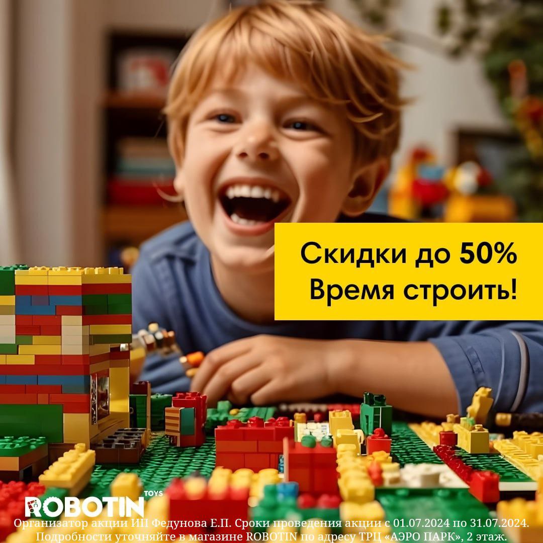 Долгожданные летние скидки в ROBOTIN до 50%!