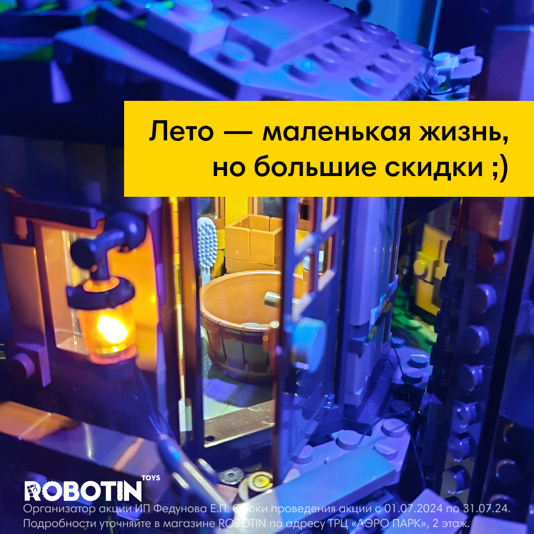Скидки до 50% на игрушки конструкторы в ROBOTIN