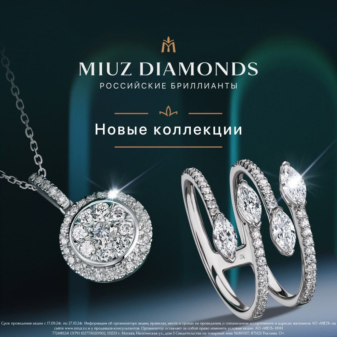 Встречайте осень с новинками от MIUZ Diamonds