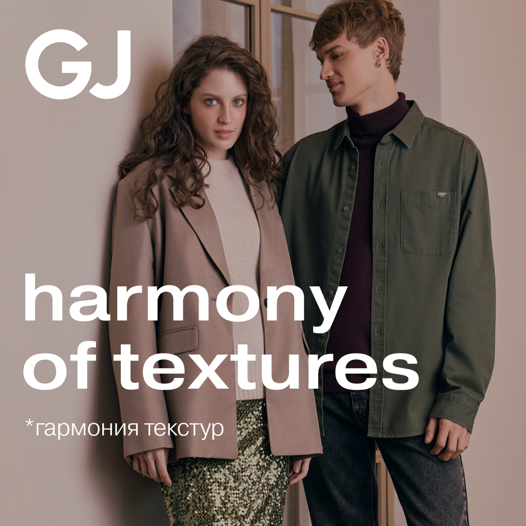 Новая капсульная коллекция Harmony of textures в GJ!