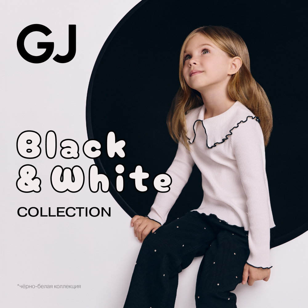 GJ представляет новую детскую коллекцию Black&White!*