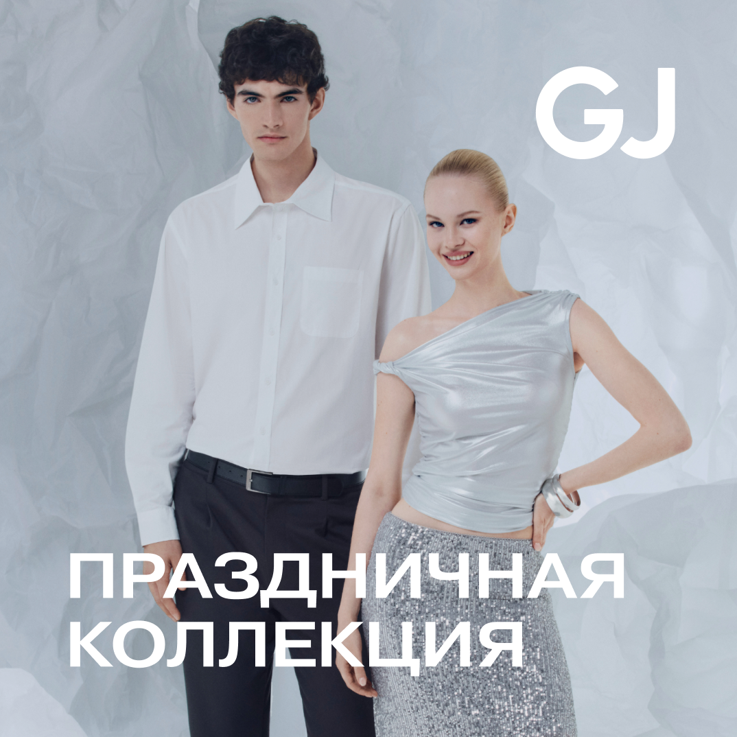 Праздничная коллекция в Gloria Jeans!