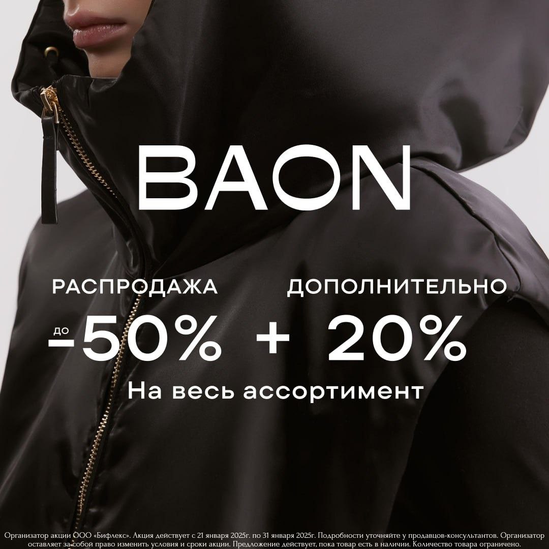 Отличные новости от BAON! 