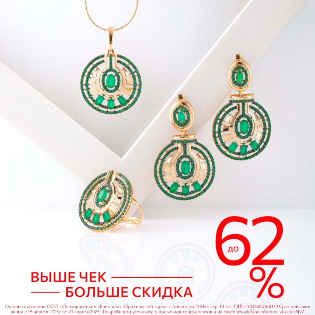 Акция в «Кристалле»!