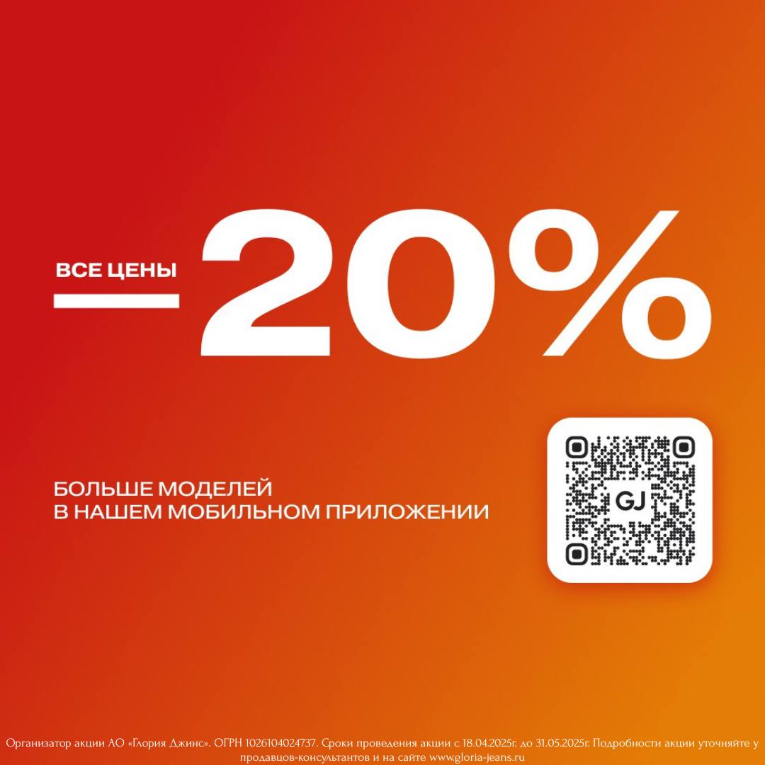 В GJ cнижены ВСЕ цены на 20%, в связи с укреплением рубля!