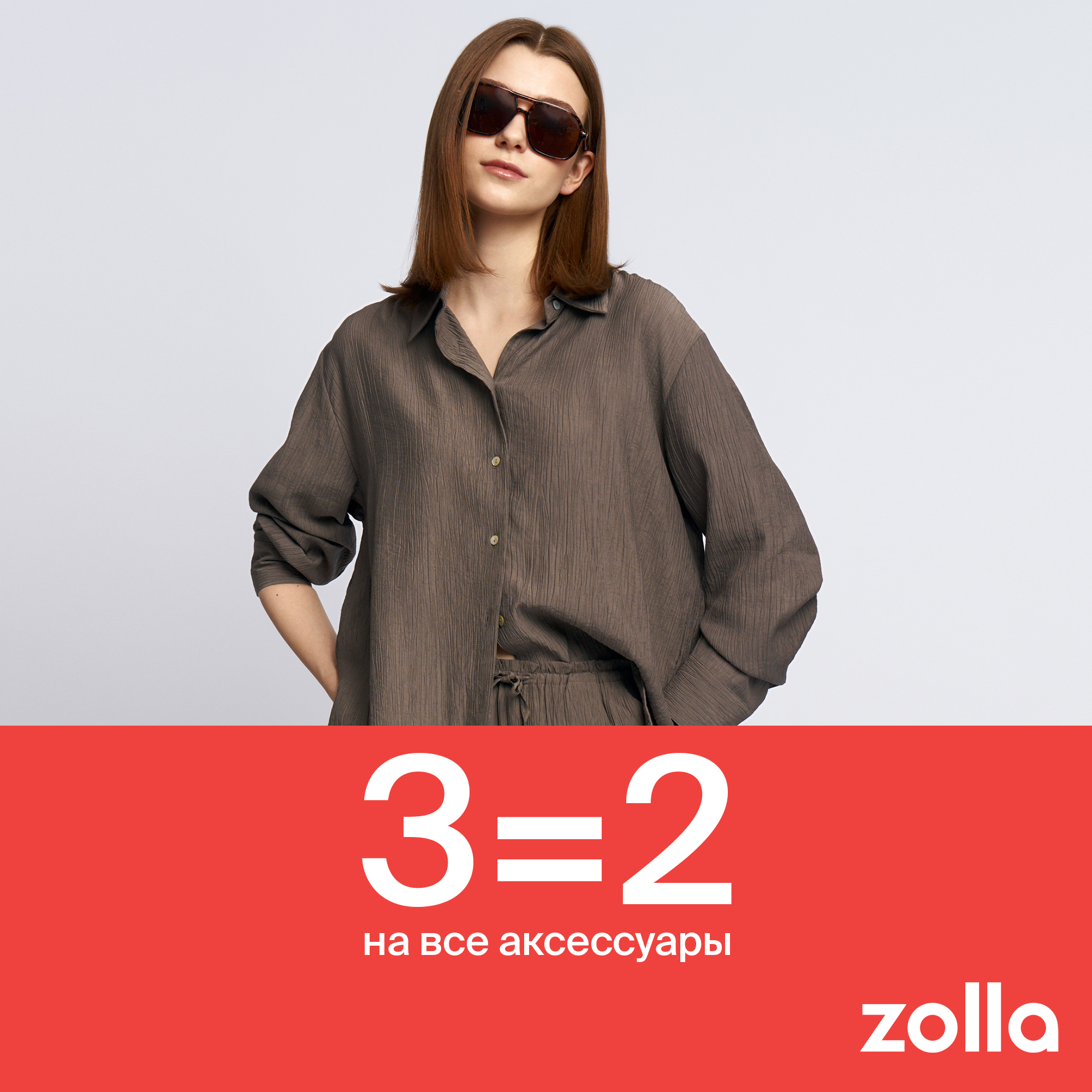 Акция 3=2 на все аксессуары в zolla!