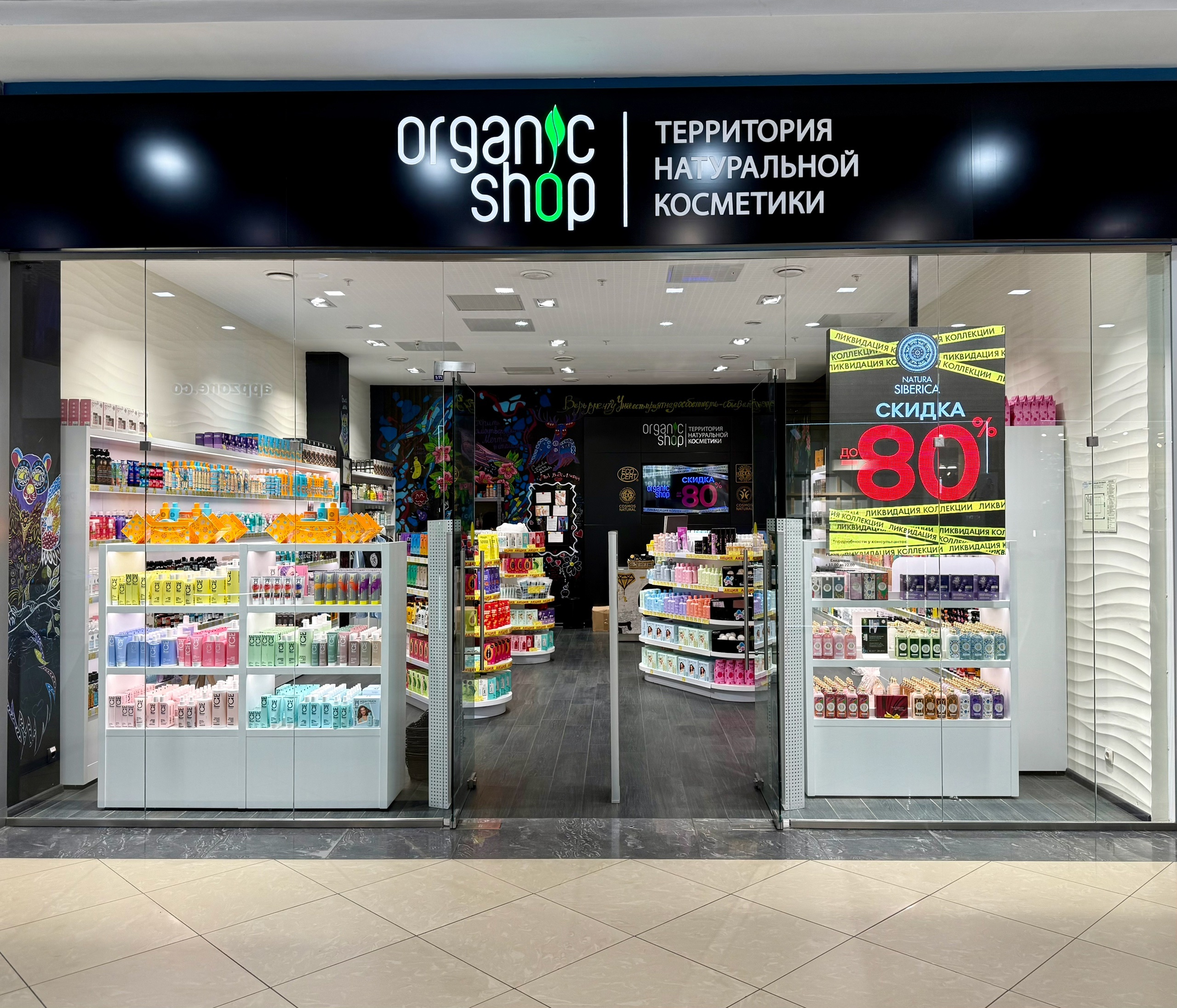 СУПЕР АКЦИЯ в ORGANIC SHOP 