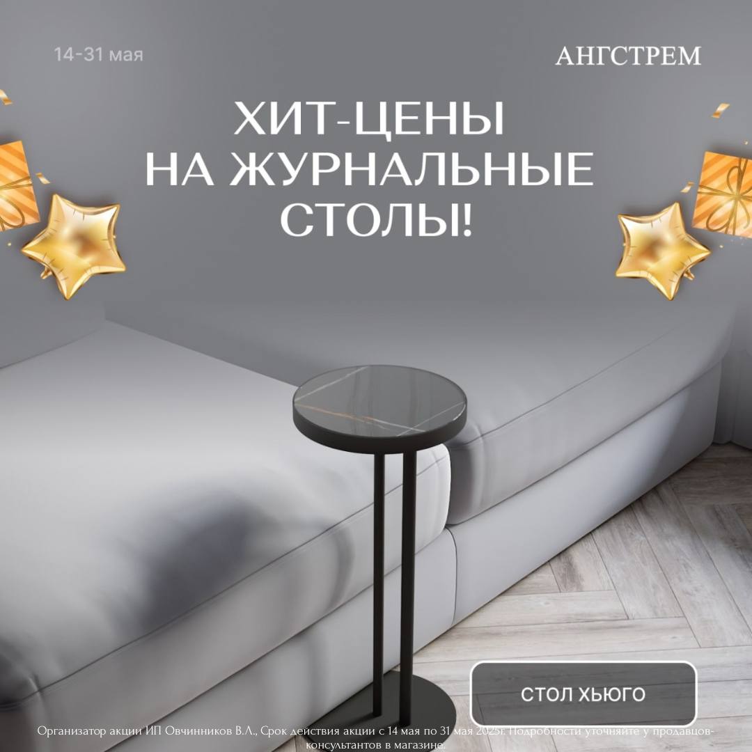 Акция в «АНГСТРЕМ»