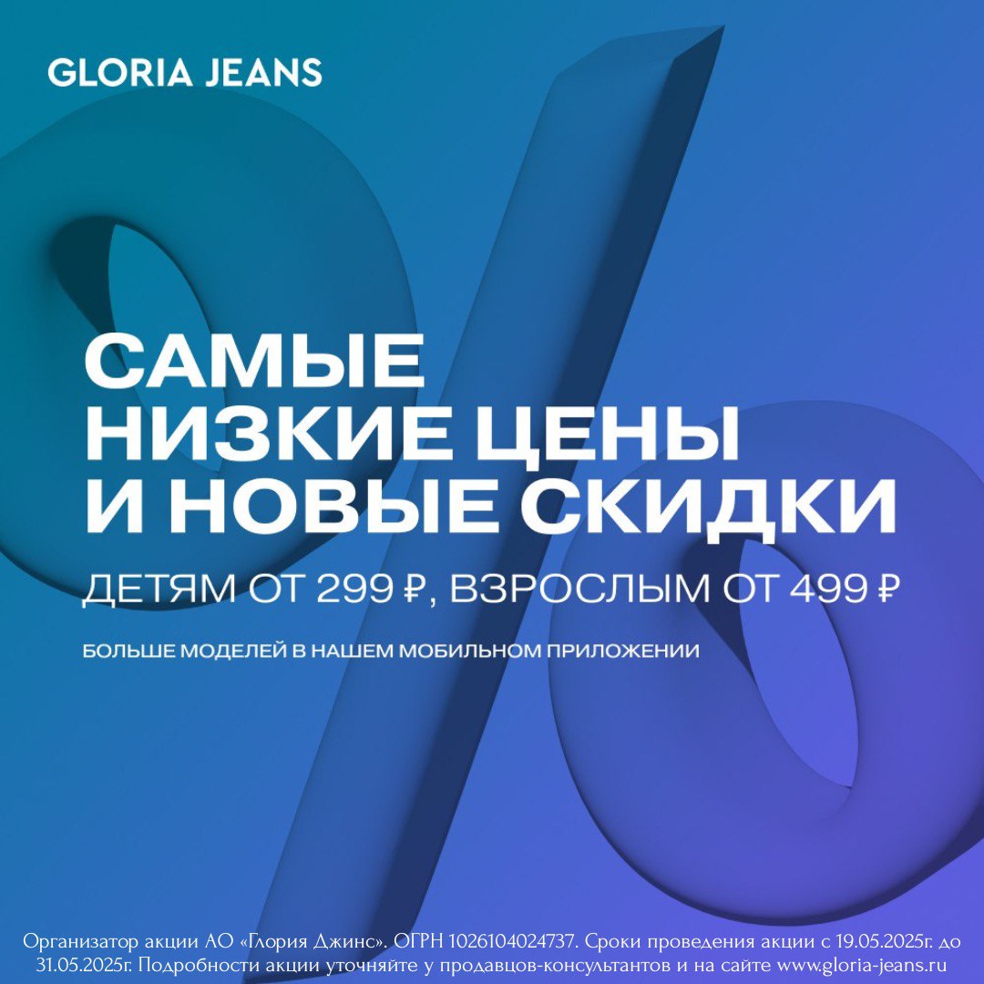 Снижение цен в GJ