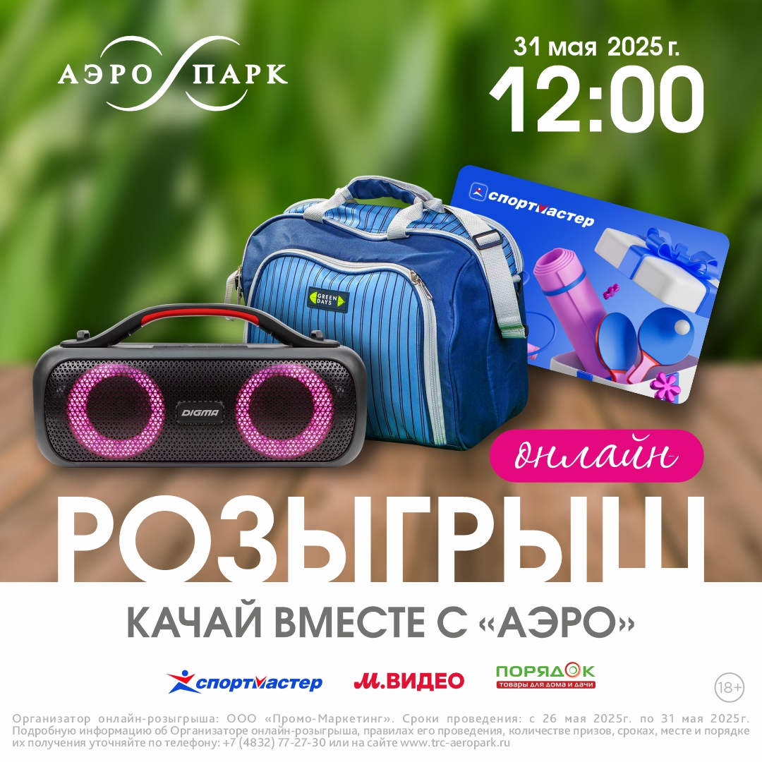 Онлайн-розыгрыш