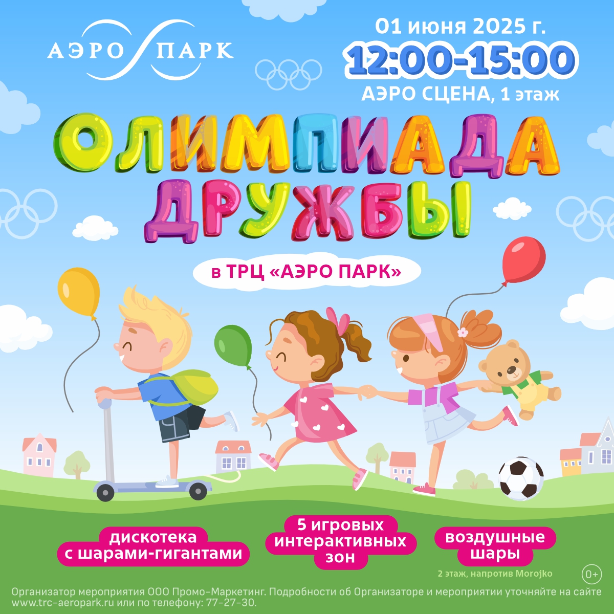 «Олимпиада дружбы»
