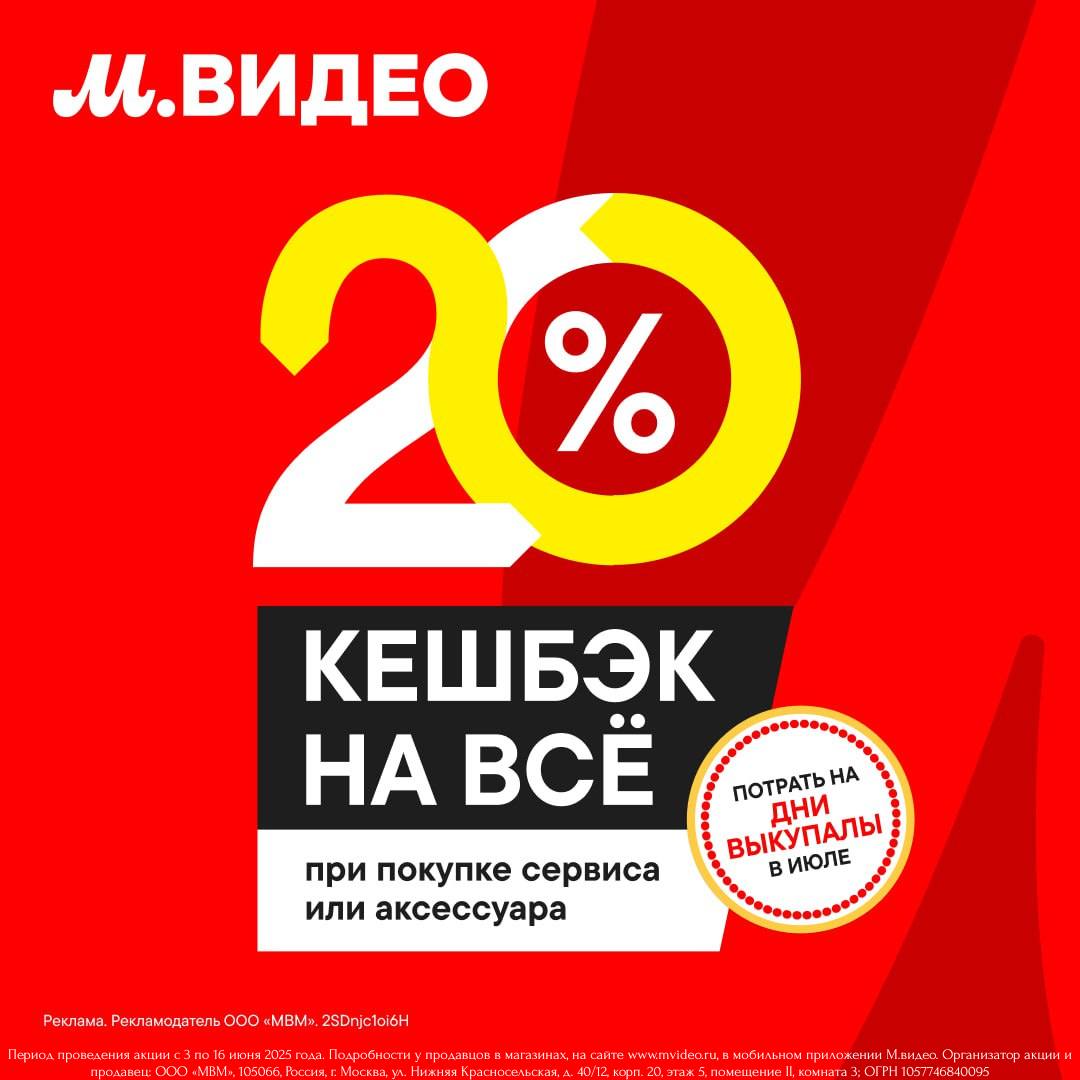 Акция в «М.видео»