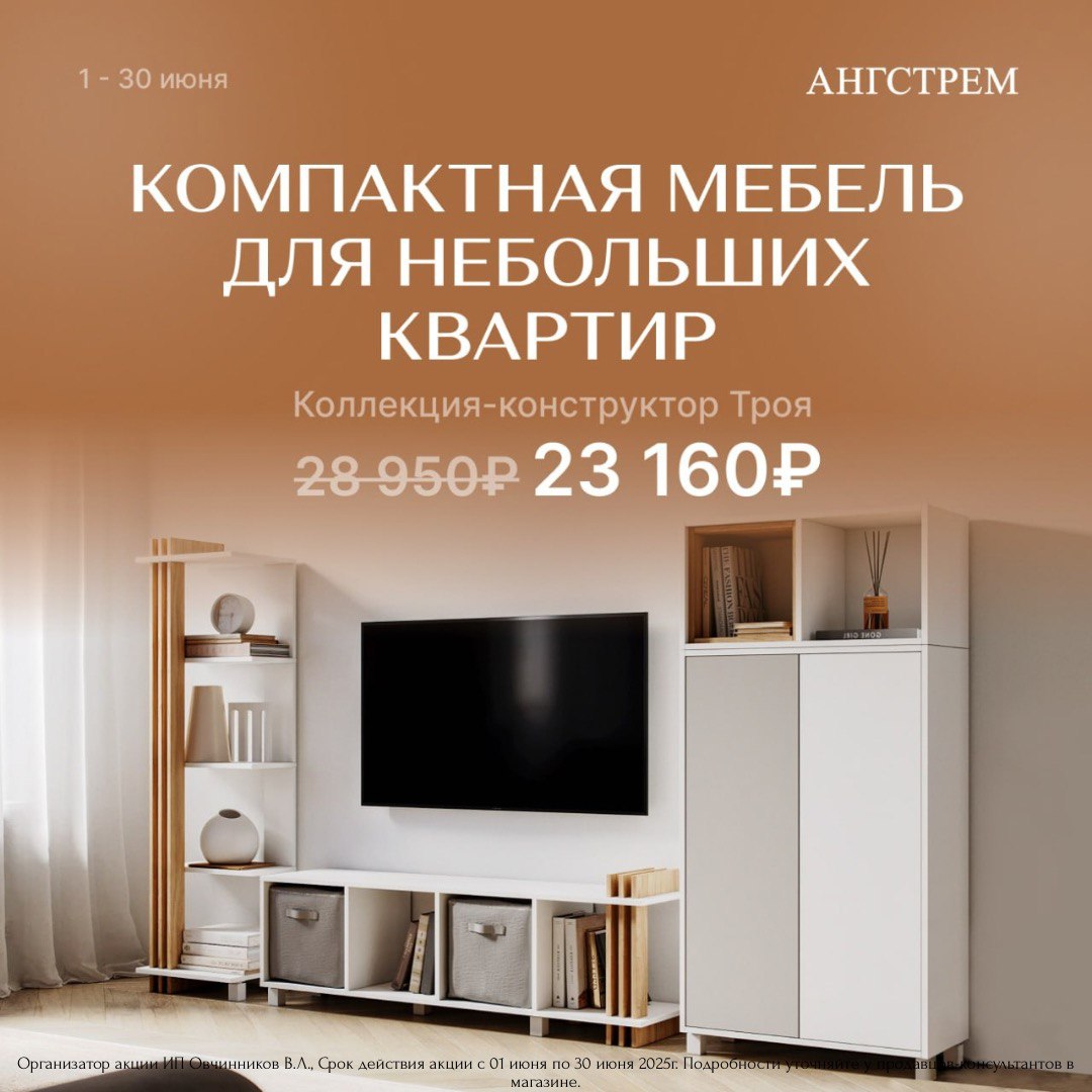Июньские акции в «АНГСТРЕМ»