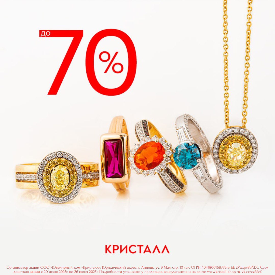 Новый акции в магазине «Кристалл»!