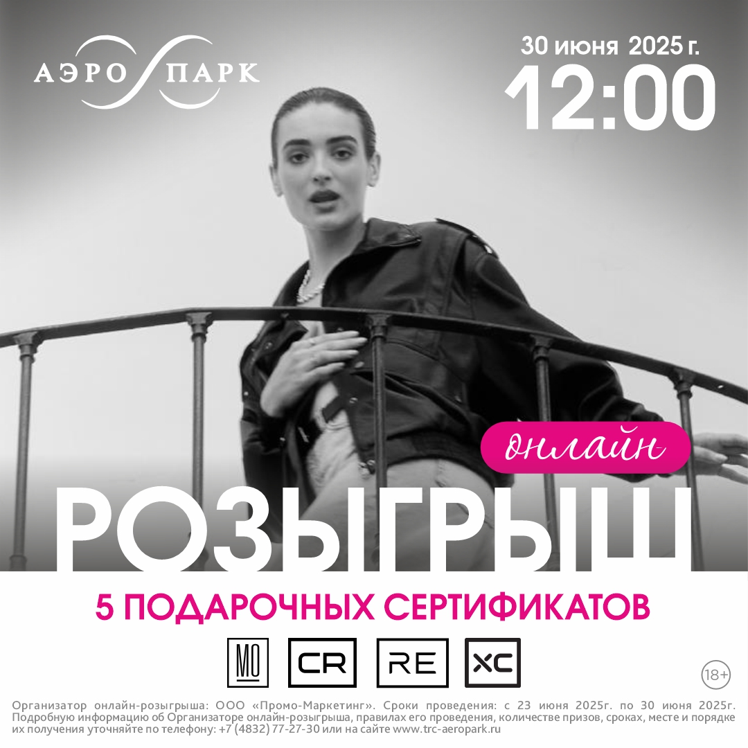 Онлайн-розыгрыш 5 подарочных сертификатов в магазины RE, MO, СR, XC