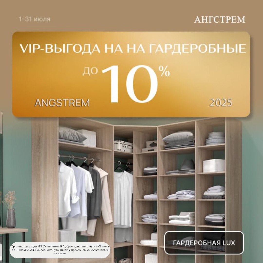 Июльские акции в «АНГСТРЕМ»