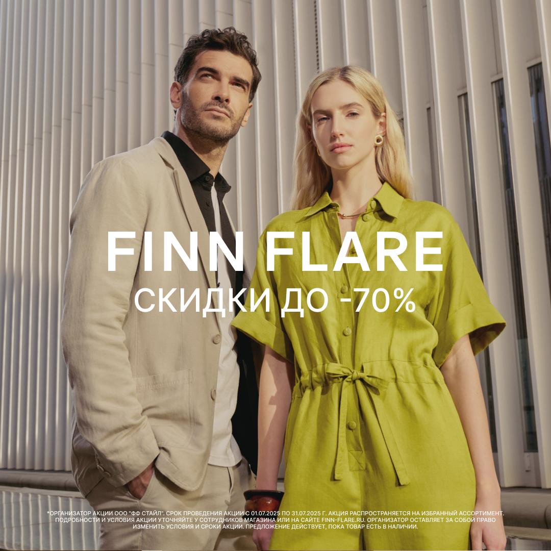 Летняя распродажа в FINN FLARE!