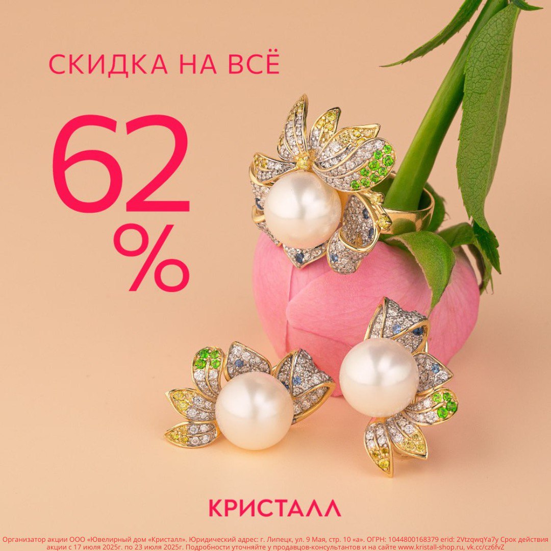 Лето в самом разгаре, и скидки в «Кристалле» тоже!