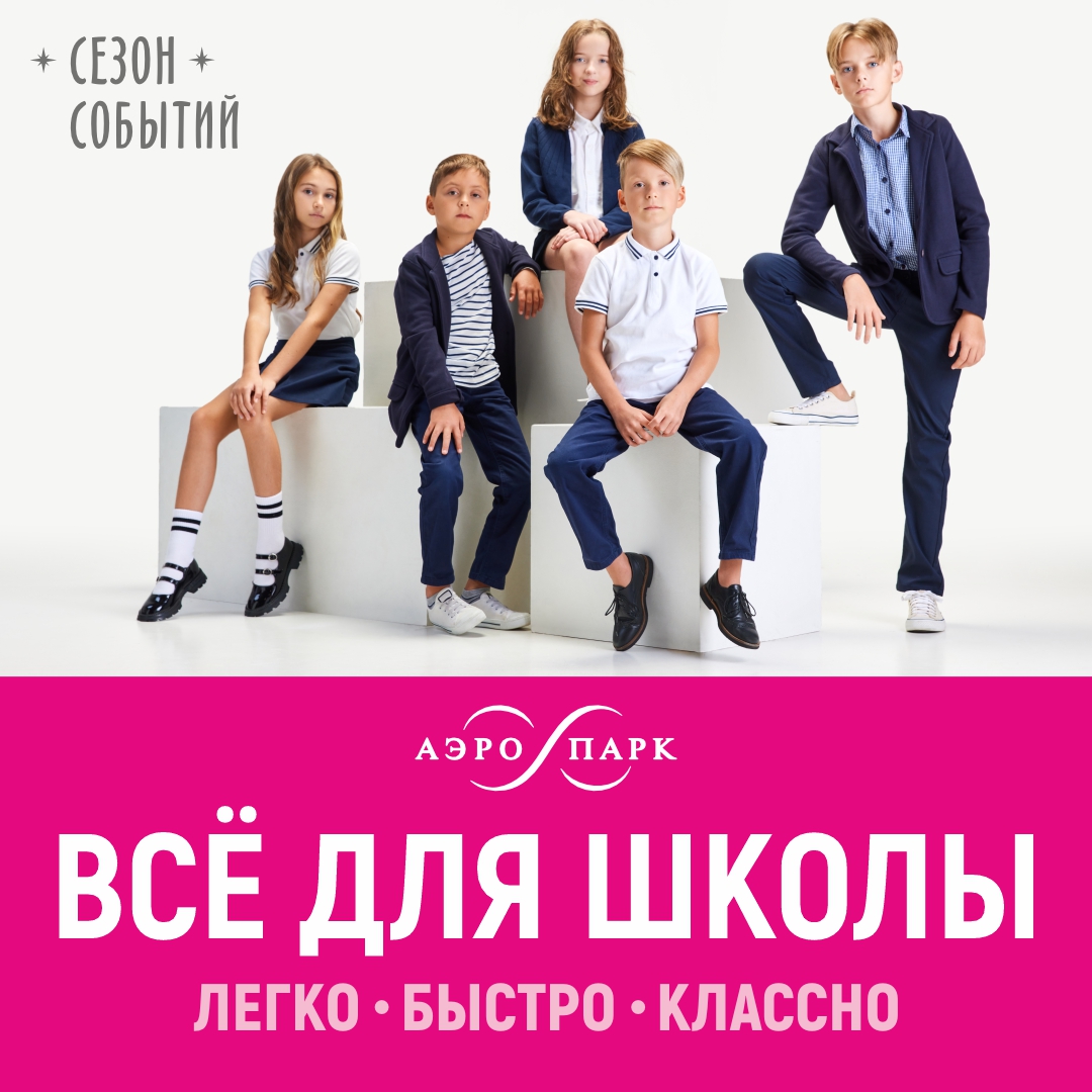 Магазины со школьными товарами.