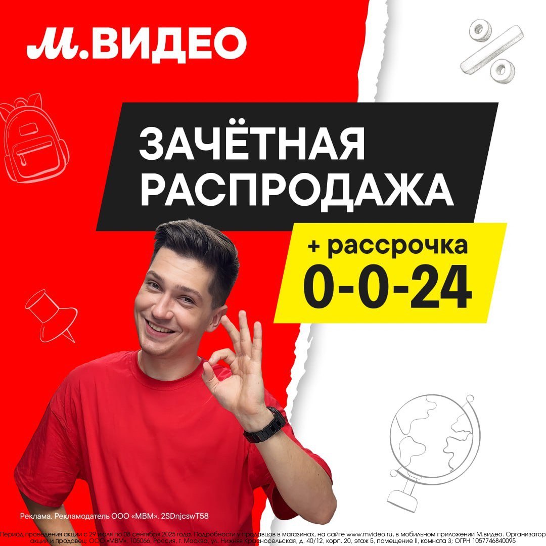 В «М.Видео» началась зачетная распродажа!