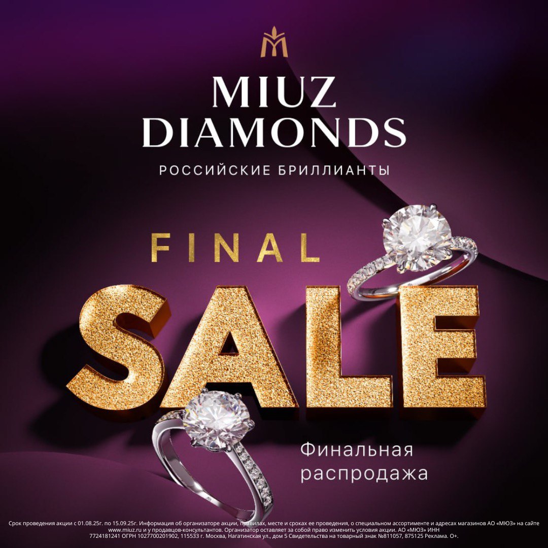 Время драгоценных решений с MIUZ Diamonds 