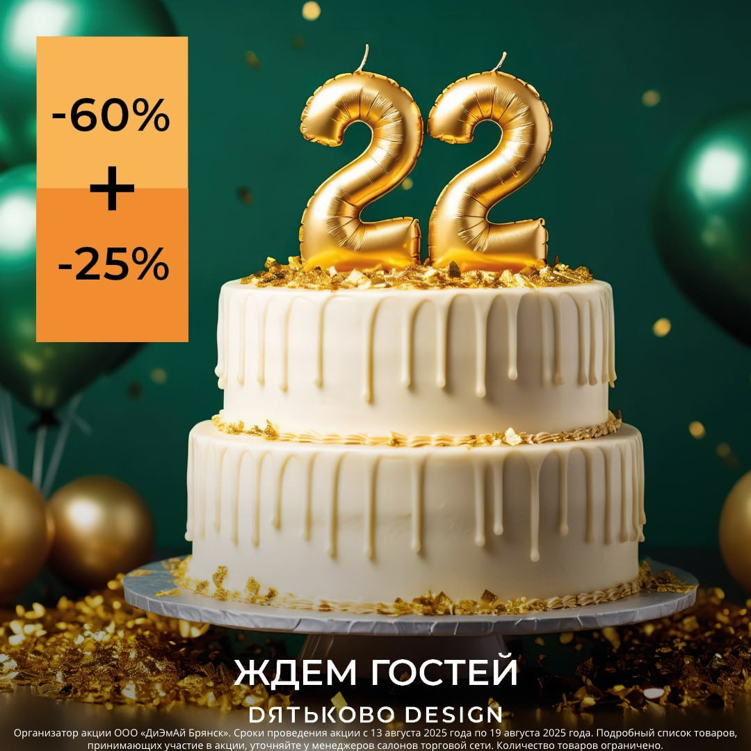  В магазине DЯТЬКОВО DESIGN отличные акции!