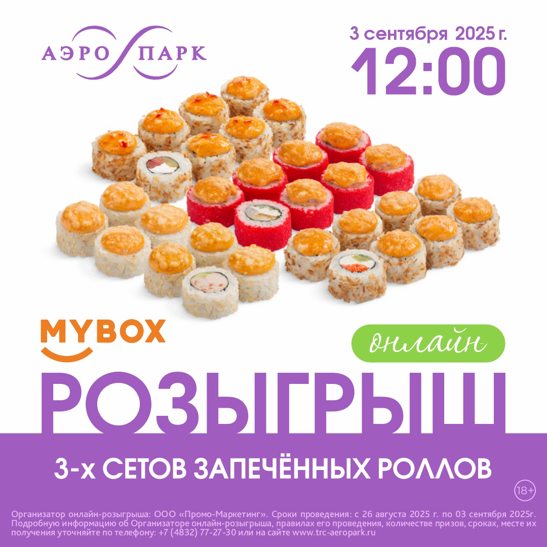 Онлайн-розыгрыш с рестораном MYBOX