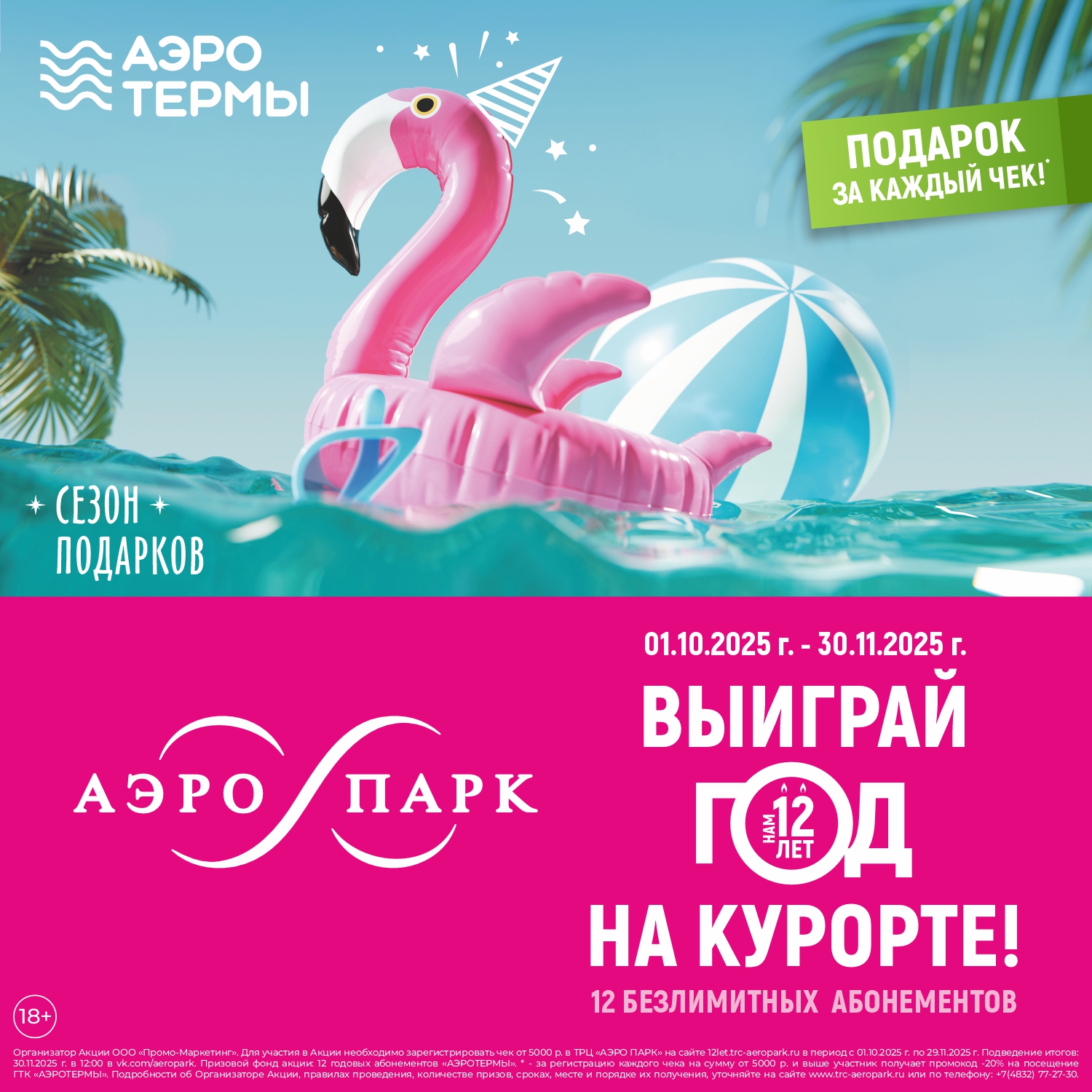 Выиграй год на курорте. Правила проведения онлайн-розыгрыша.