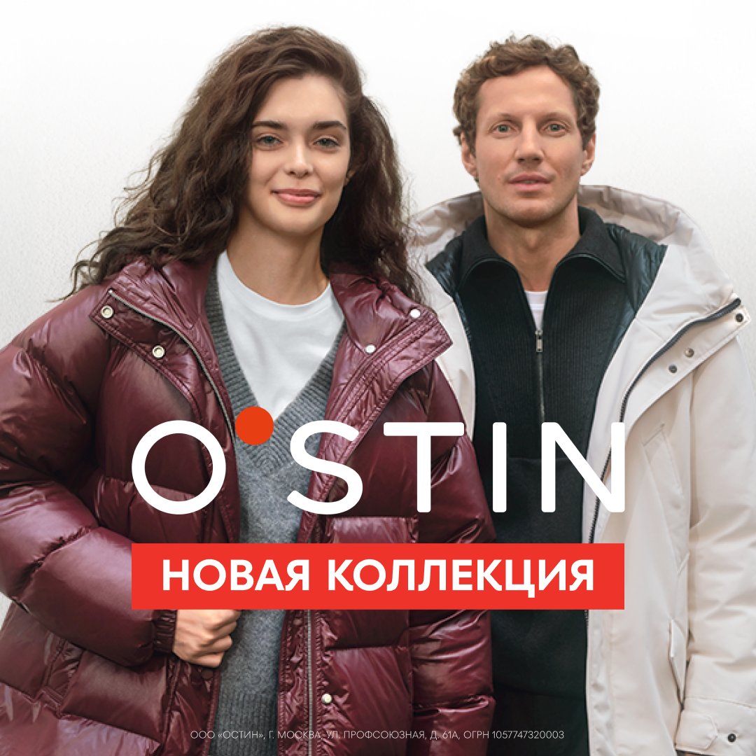 Новая коллекция верхней одежды в O'STIN!