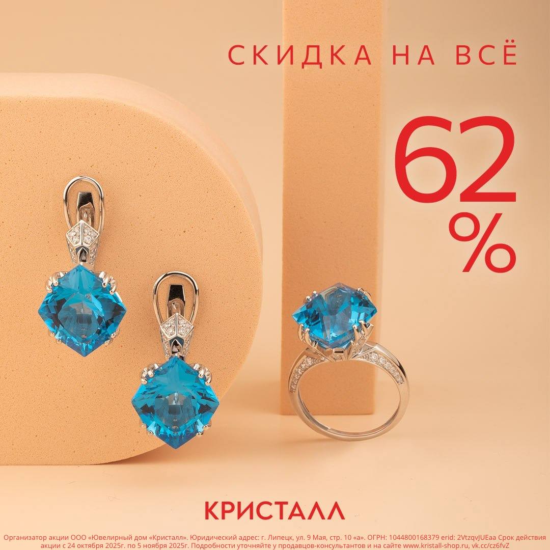 Осень в самом разгаре, и скидки в «Кристалле» тоже!