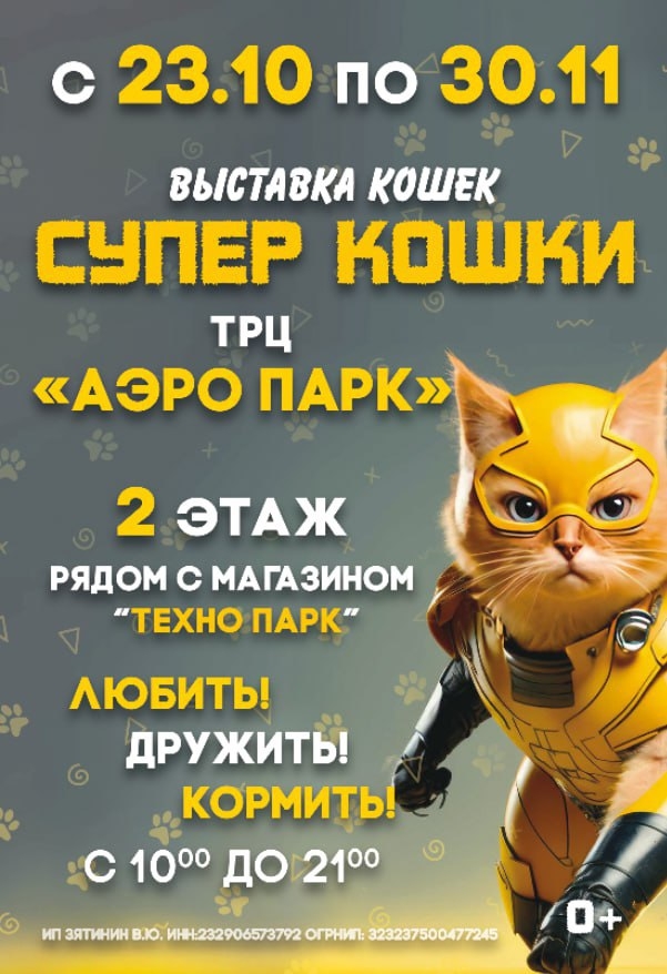 Выставка СУПЕР КОШКИ