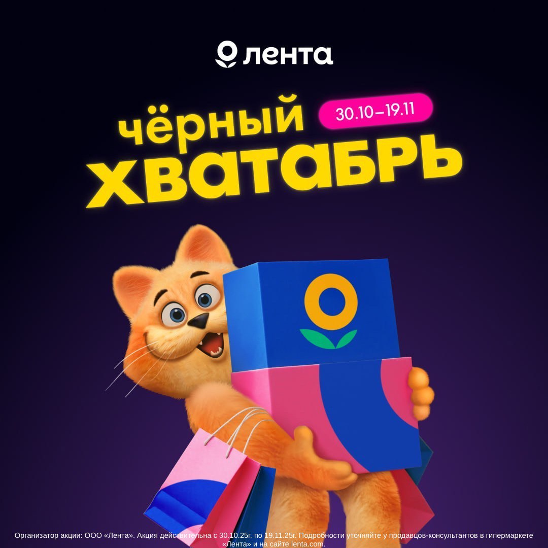 Хватабрь уже наступил в «ЛЕНТЕ»!