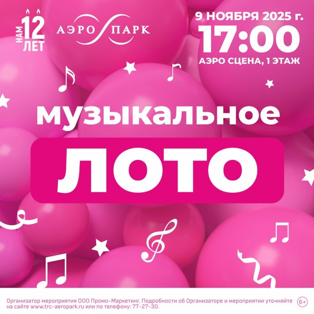 Музыкальное лото. Общие правила.