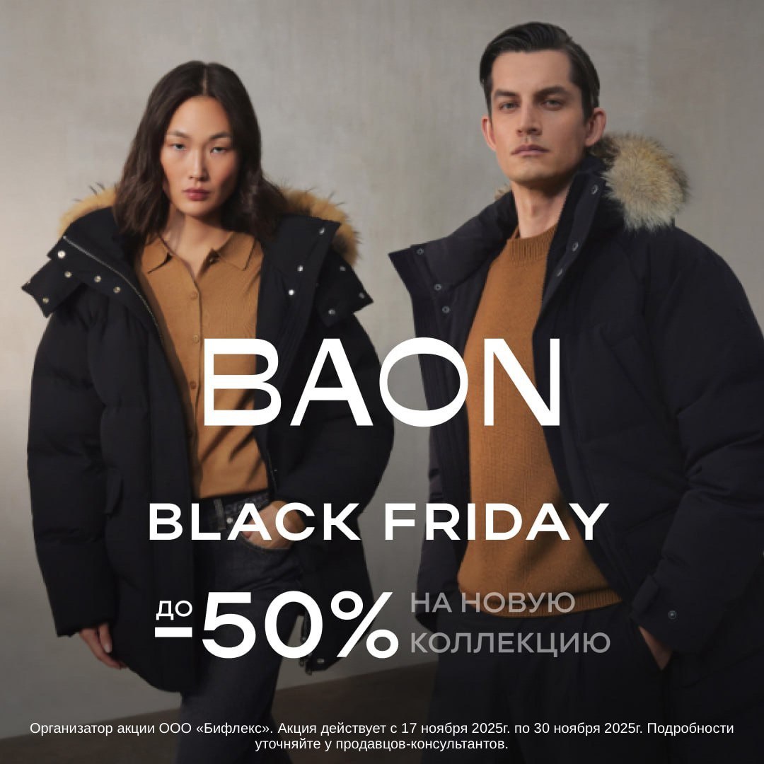 ЧЕРНАЯ ПЯТНИЦА в BAON