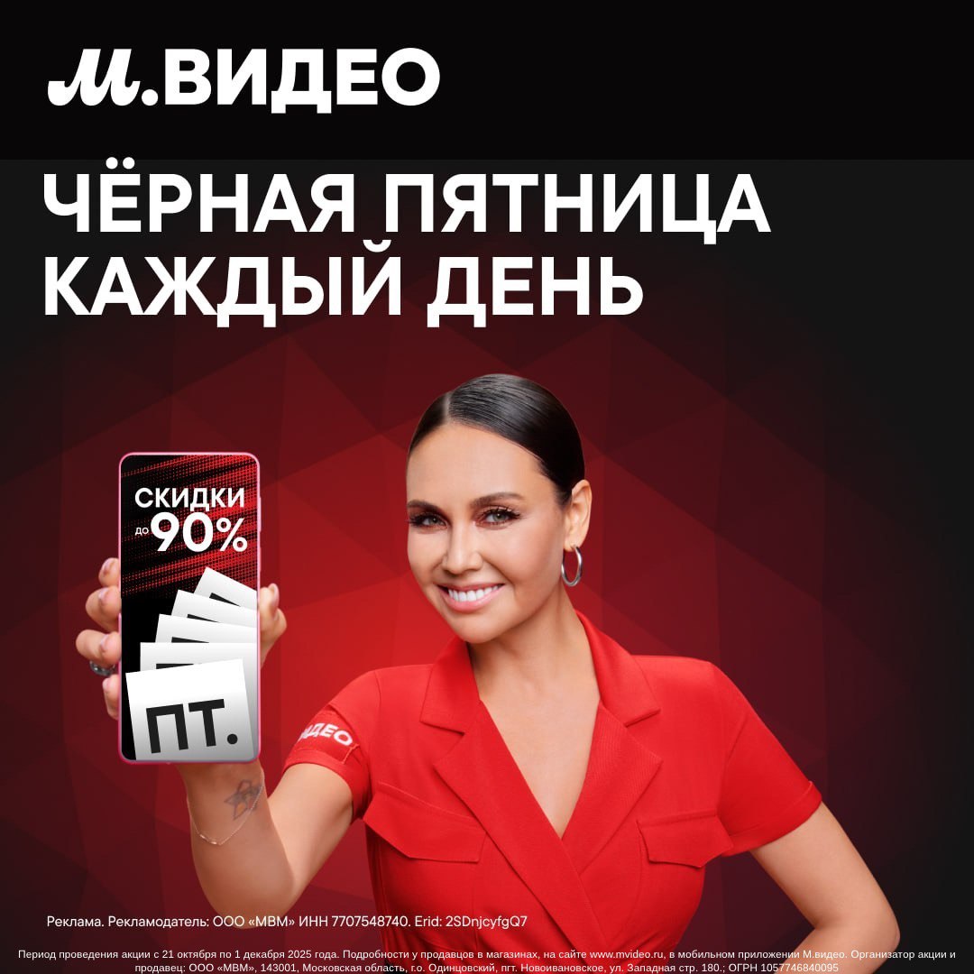 Рецепт Черной пятницы от Ляйсан Утяшевой и «М.видео»!