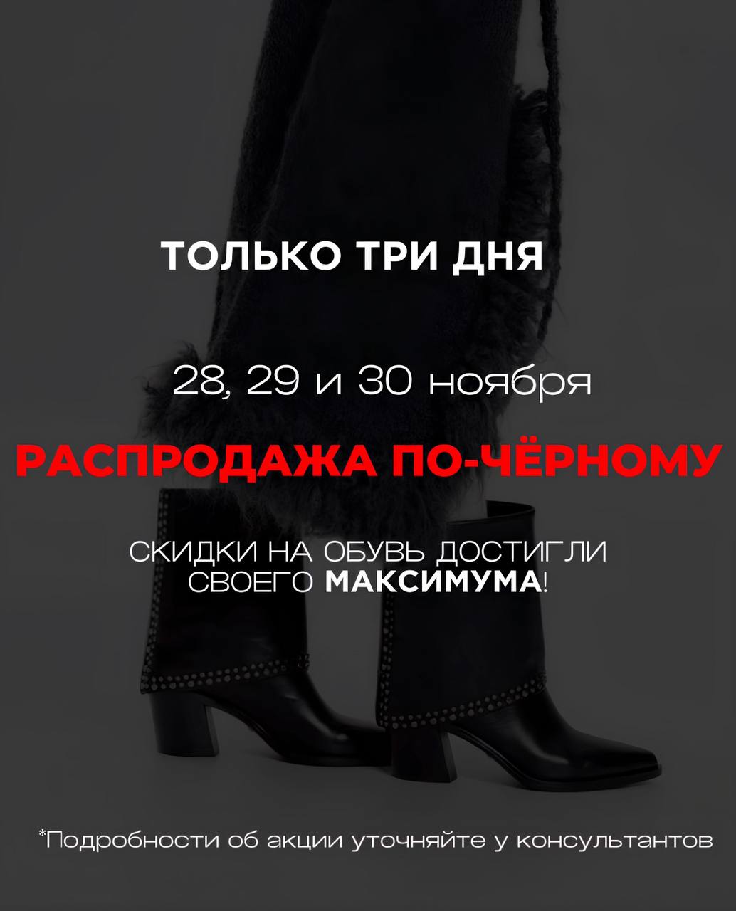 Чёрная пятница в салоне MARIO MUZI 