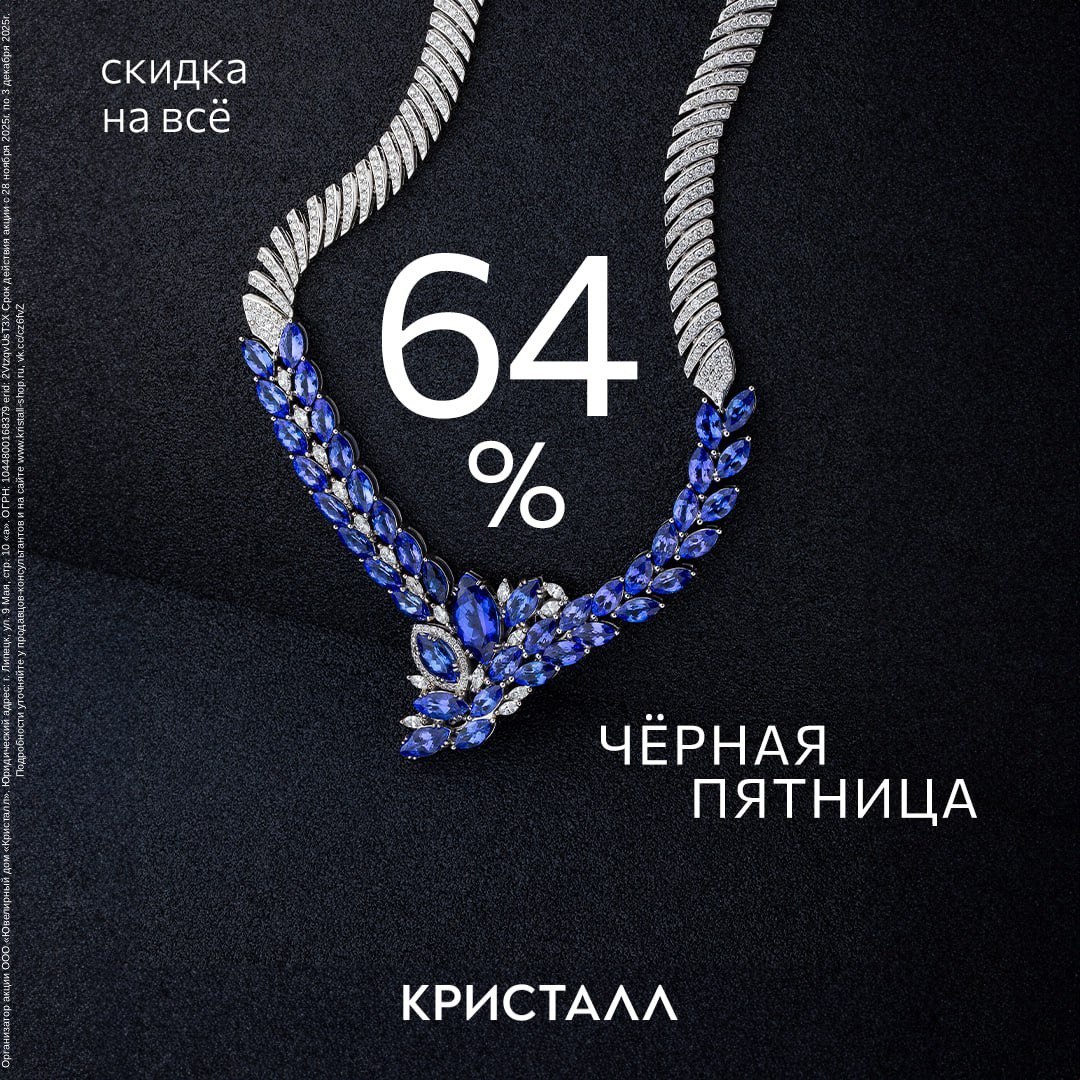 Ювелирная «чёрная пятница» в «КРИСТАЛЛЕ»! 