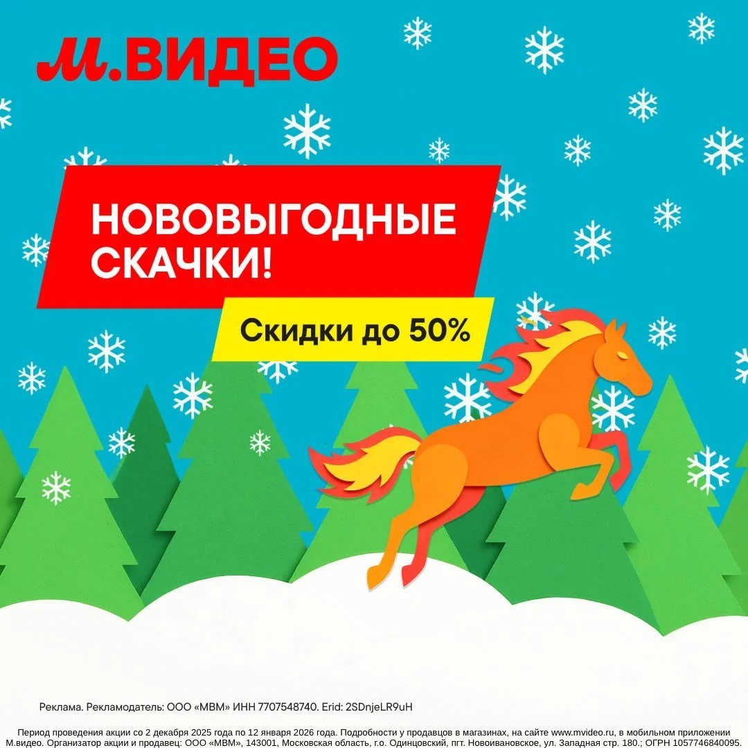 Супер предложения от М.видео