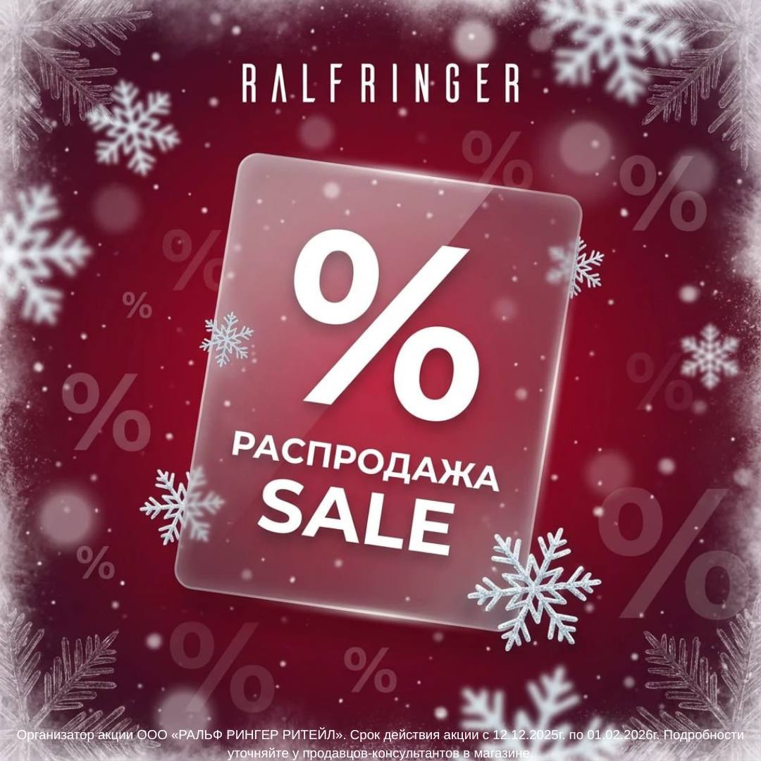 Зимняя распродажа в RALF RINGER 